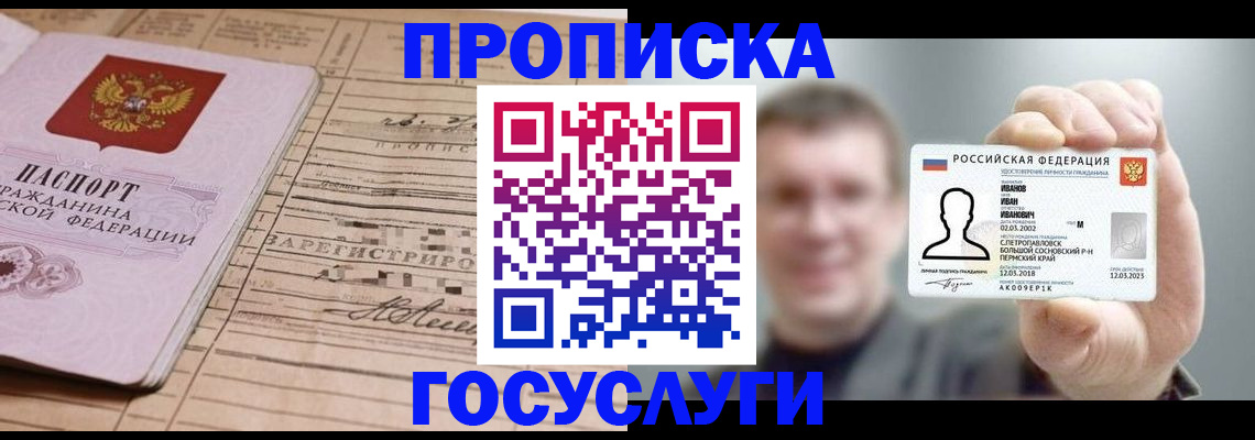 временная прописка в Родниках