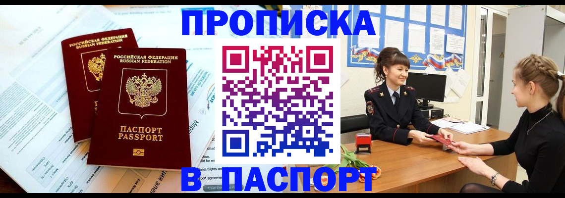 прописка штамп в Родниках